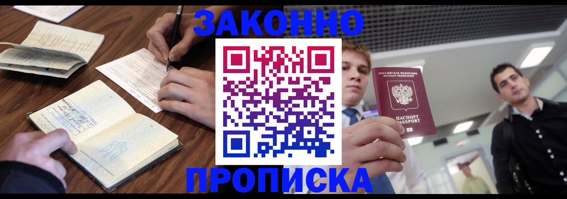 временная регистрация собственник в Сочи