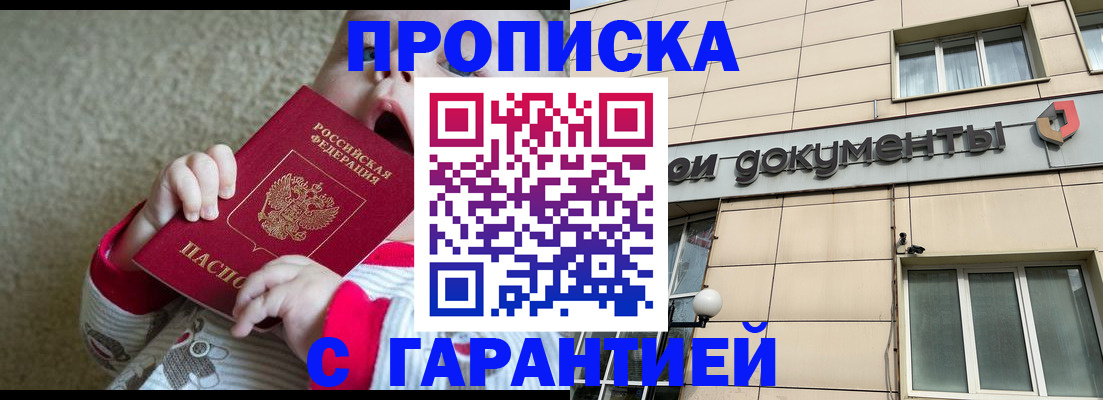 временная регистрация гарантия в Сочи