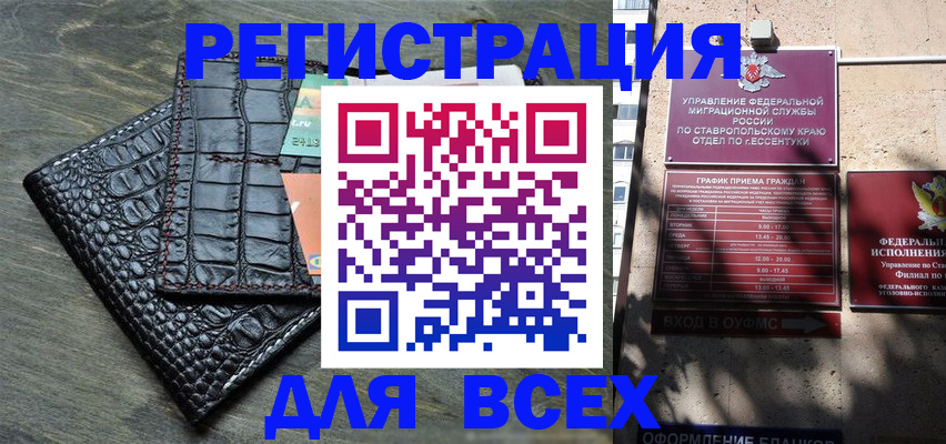 миграционный учет в Сочи