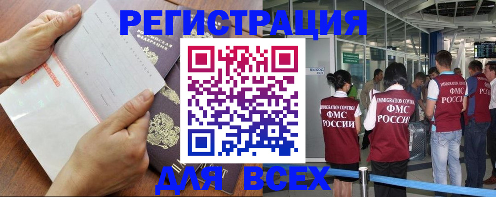 временная регистрация гарантия в Сочи