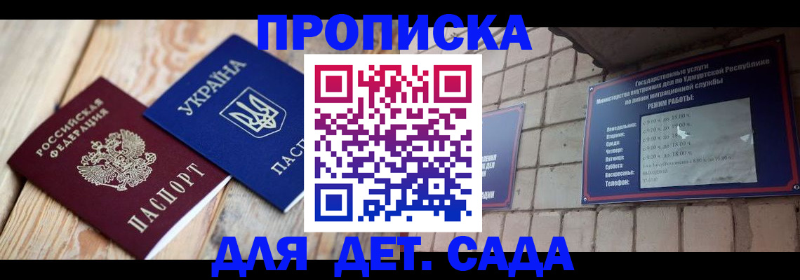 прописка паспорт в Сочи
