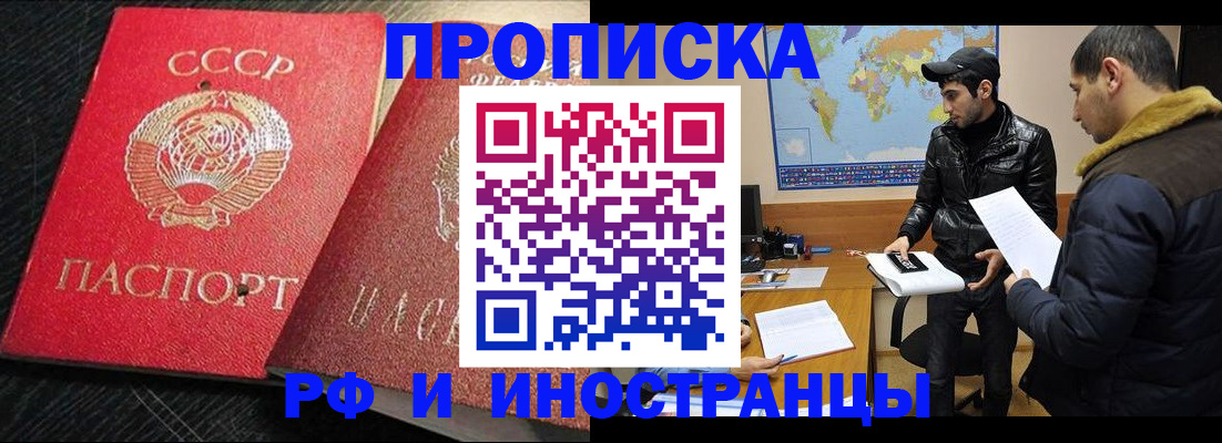 купить прописку в Сочи