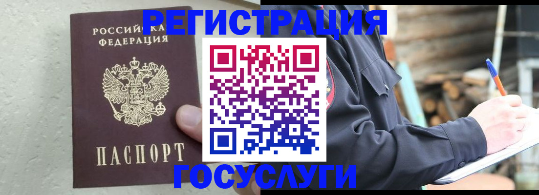 прописка штамп в Сочи
