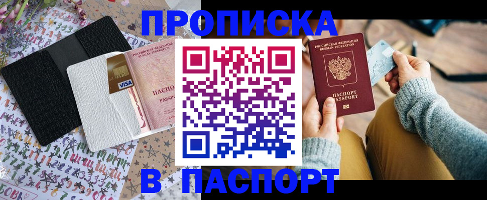 временная прописка в Сочи