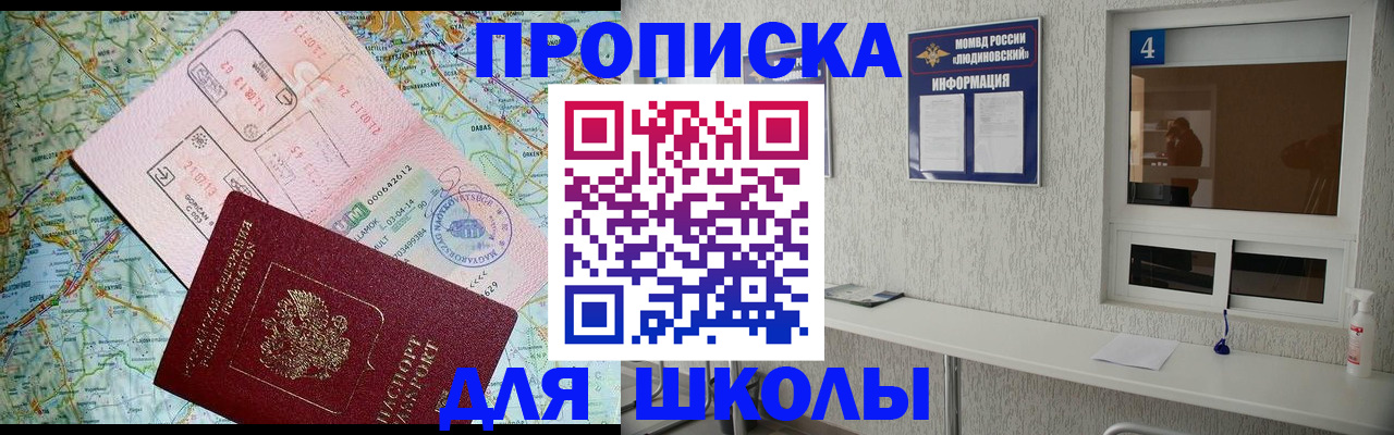 прописка в Сочи